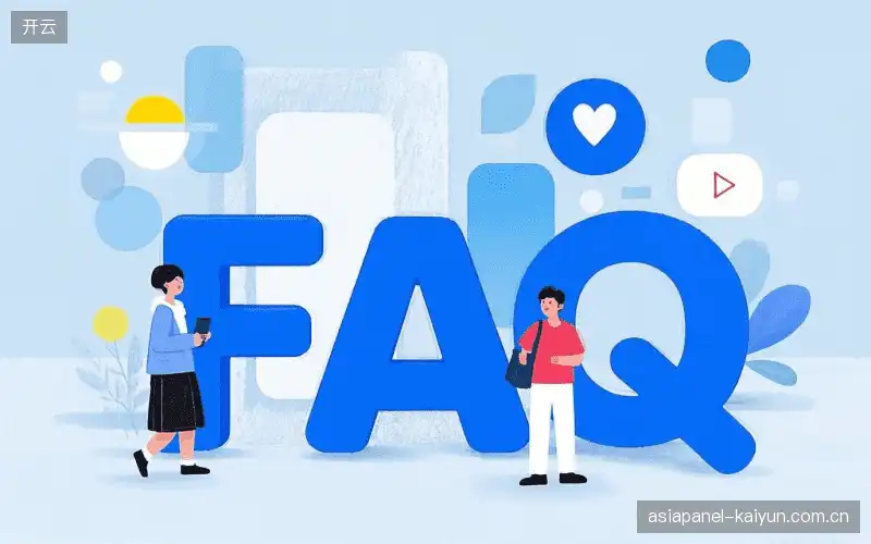 赛事用户FAQ